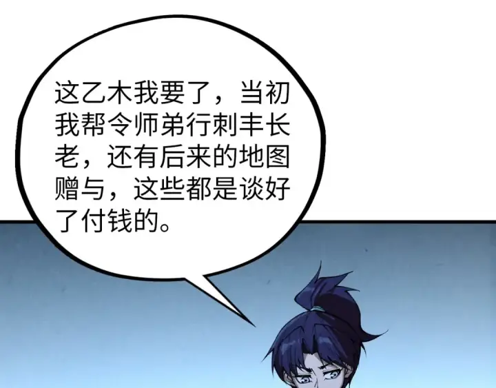 《这一世我要当至尊》第425话 离开南火城图75