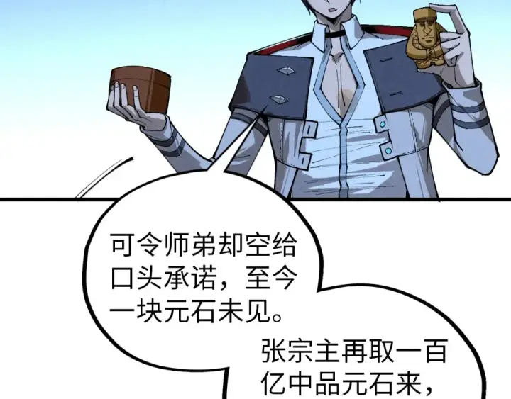 《这一世我要当至尊》第425话 离开南火城图76