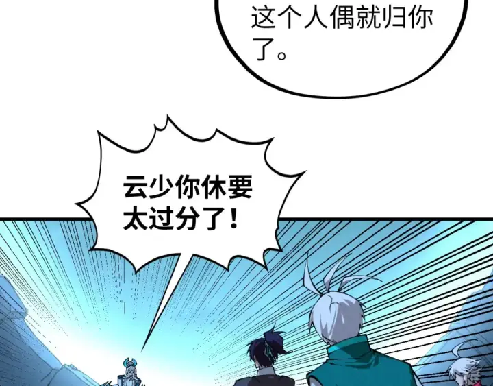 《这一世我要当至尊》第425话 离开南火城图77