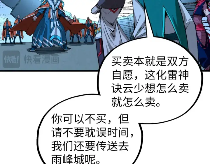 《这一世我要当至尊》第425话 离开南火城图78