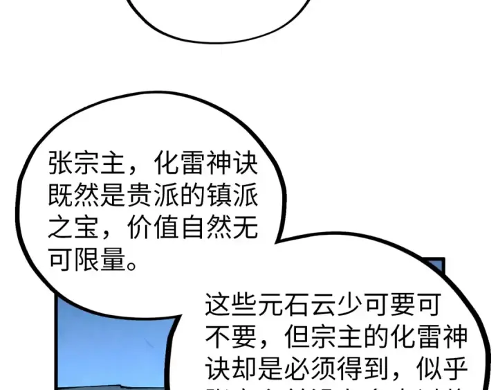 《这一世我要当至尊》第425话 离开南火城图81