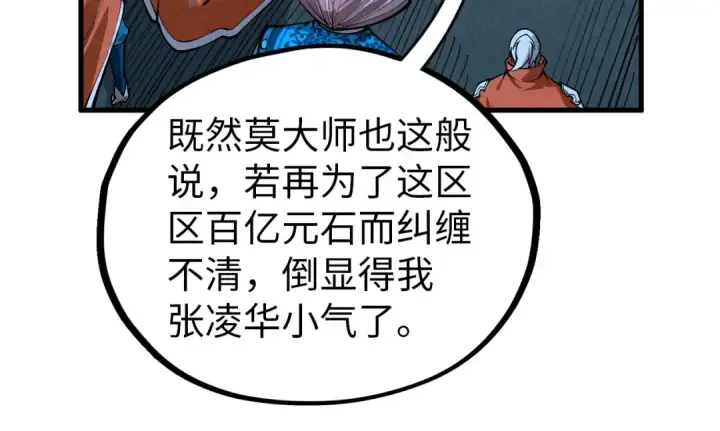 《这一世我要当至尊》第425话 离开南火城图84