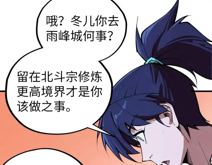 《这一世我要当至尊》第425话 离开南火城图94