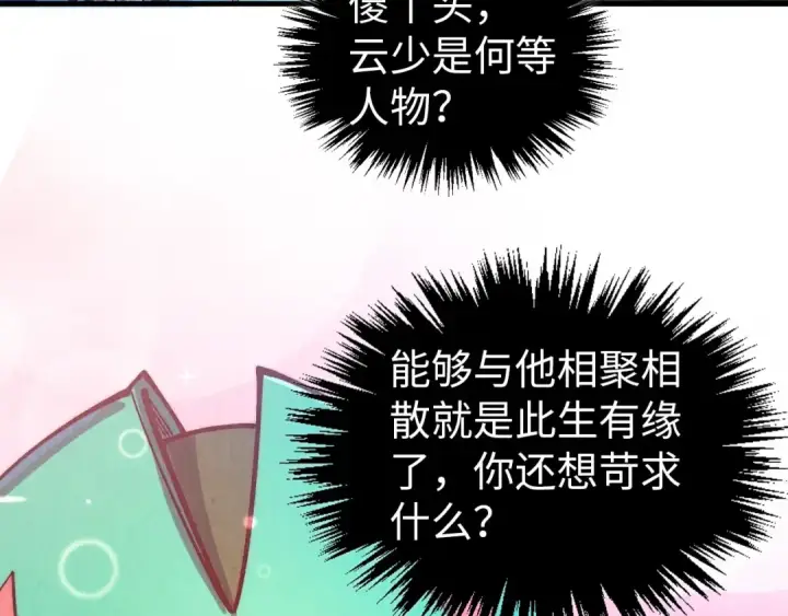 《这一世我要当至尊》第425话 离开南火城图99