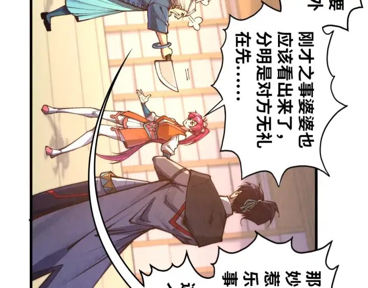 《这一世我要当至尊》第426话 寒有梅香图100