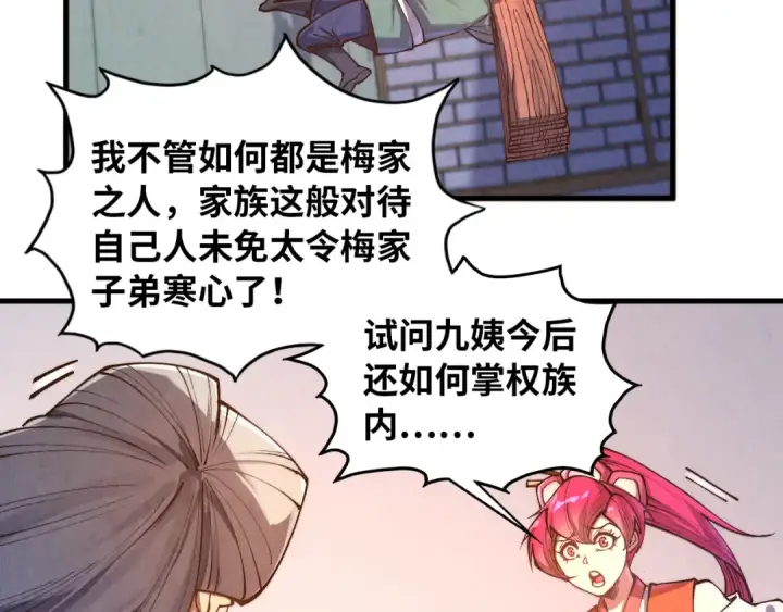 《这一世我要当至尊》第426话 寒有梅香图102