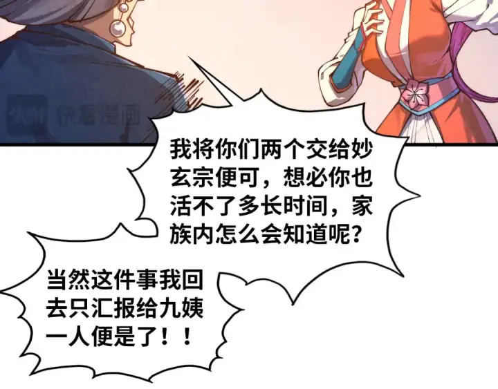《这一世我要当至尊》第426话 寒有梅香图103