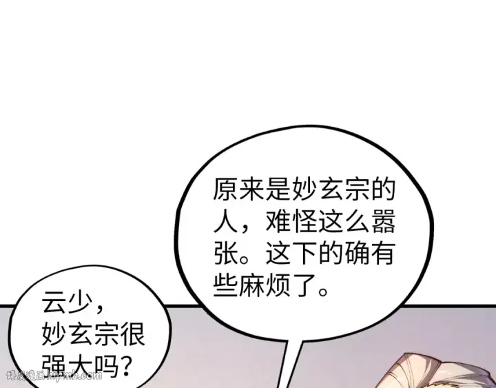 《这一世我要当至尊》第426话 寒有梅香图104