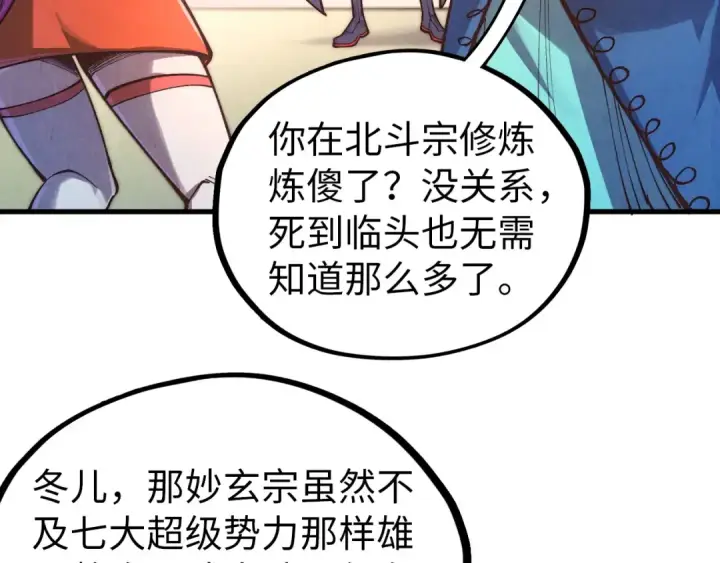 《这一世我要当至尊》第426话 寒有梅香图106