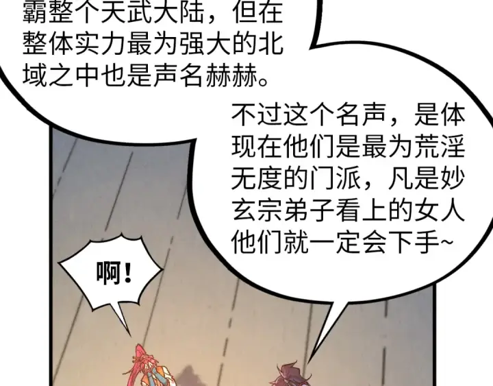 《这一世我要当至尊》第426话 寒有梅香图107