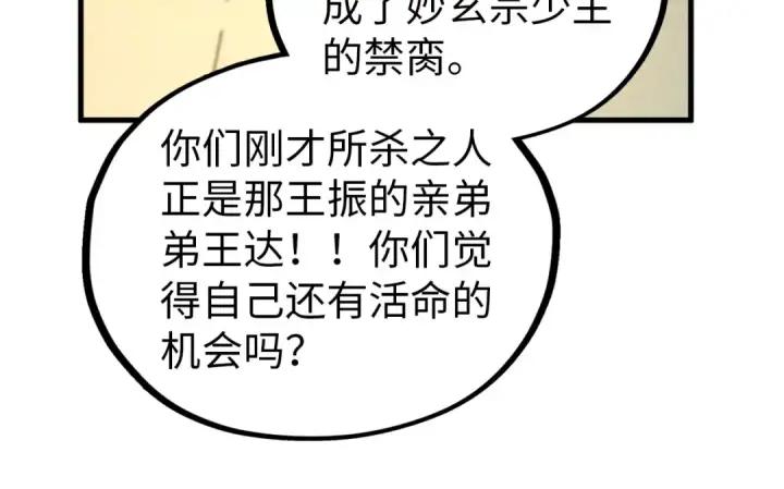 《这一世我要当至尊》第426话 寒有梅香图109