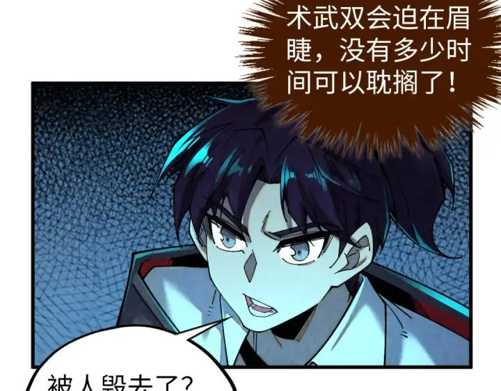 《这一世我要当至尊》第426话 寒有梅香图11