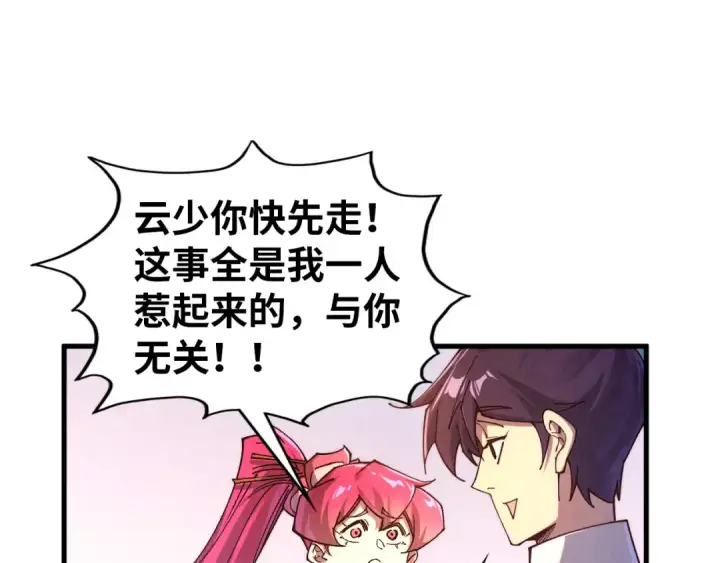 《这一世我要当至尊》第426话 寒有梅香图110