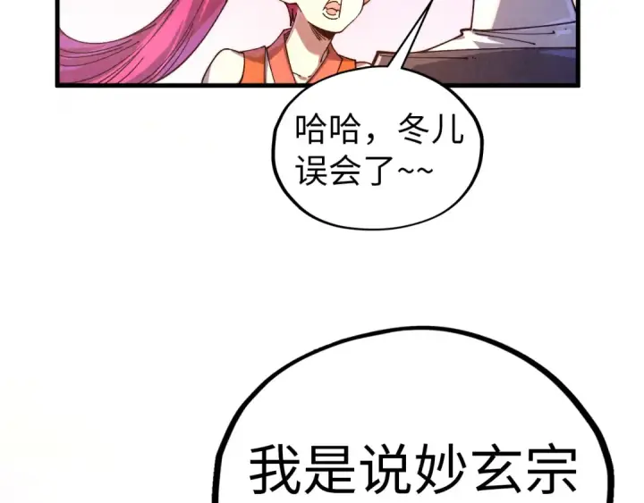 《这一世我要当至尊》第426话 寒有梅香图111