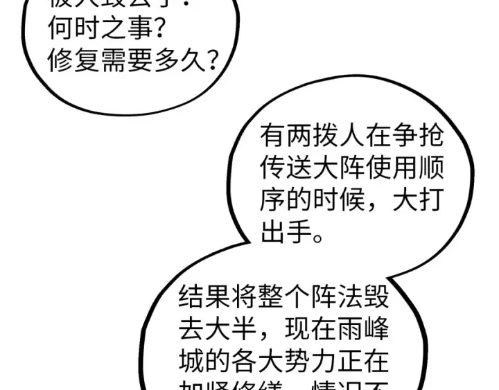 《这一世我要当至尊》第426话 寒有梅香图12