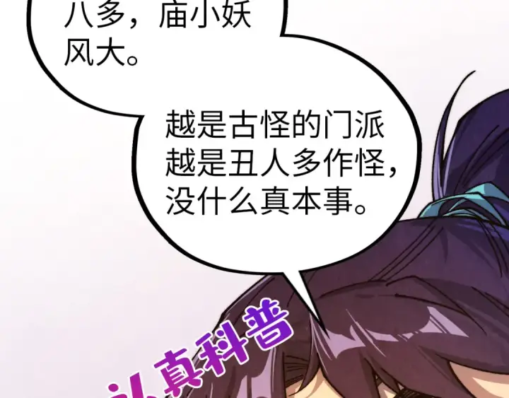 《这一世我要当至尊》第426话 寒有梅香图134