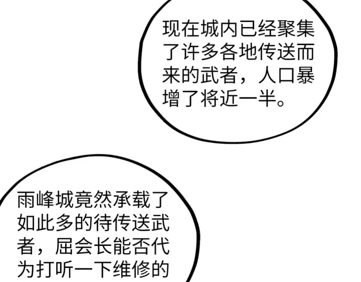 《这一世我要当至尊》第426话 寒有梅香图14