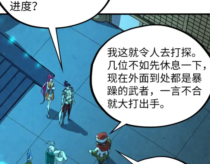 《这一世我要当至尊》第426话 寒有梅香图15