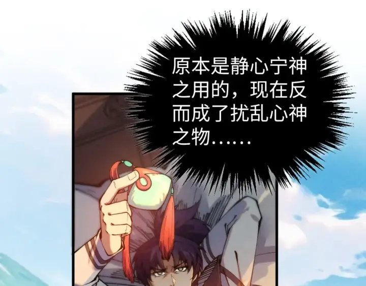 《这一世我要当至尊》第426话 寒有梅香图21