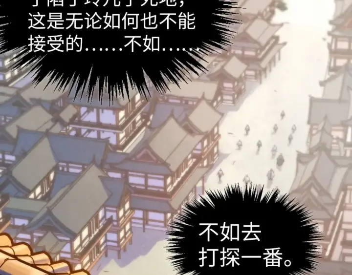 《这一世我要当至尊》第426话 寒有梅香图23