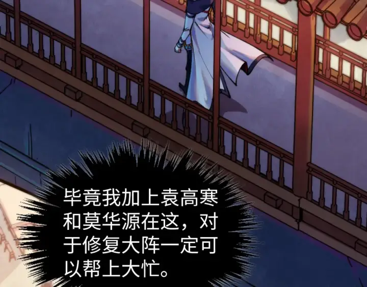 《这一世我要当至尊》第426话 寒有梅香图25
