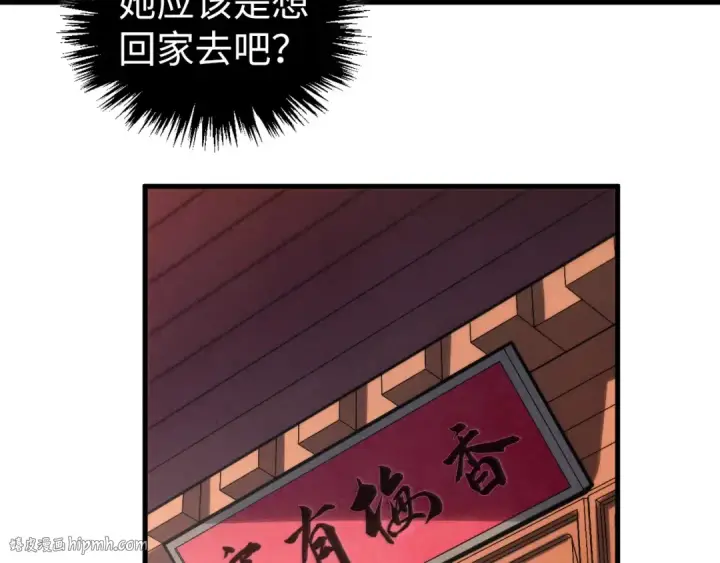 《这一世我要当至尊》第426话 寒有梅香图32