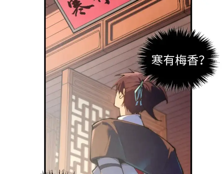 《这一世我要当至尊》第426话 寒有梅香图33