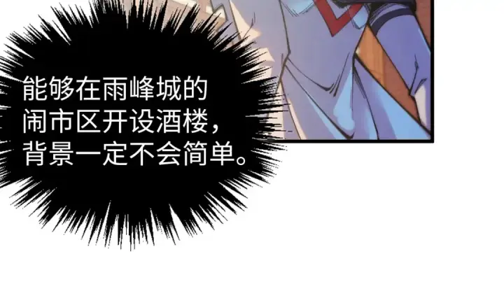 《这一世我要当至尊》第426话 寒有梅香图34