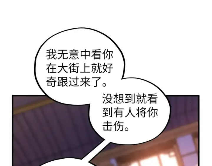 《这一世我要当至尊》第426话 寒有梅香图58