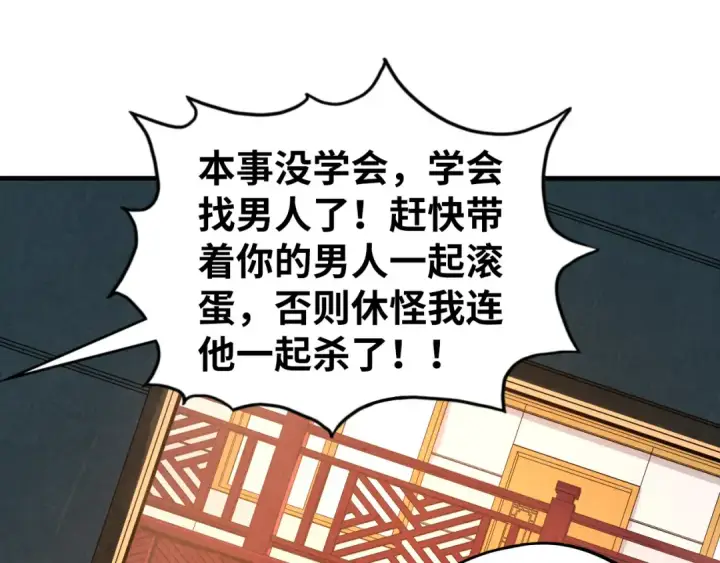 《这一世我要当至尊》第426话 寒有梅香图62