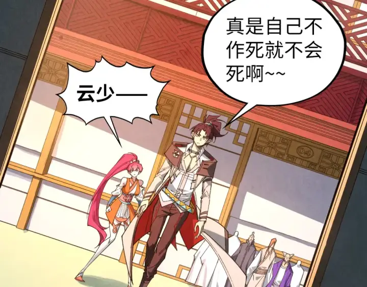 《这一世我要当至尊》第426话 寒有梅香图63