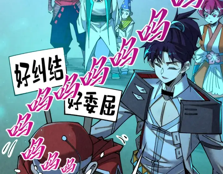 《这一世我要当至尊》第426话 寒有梅香图7