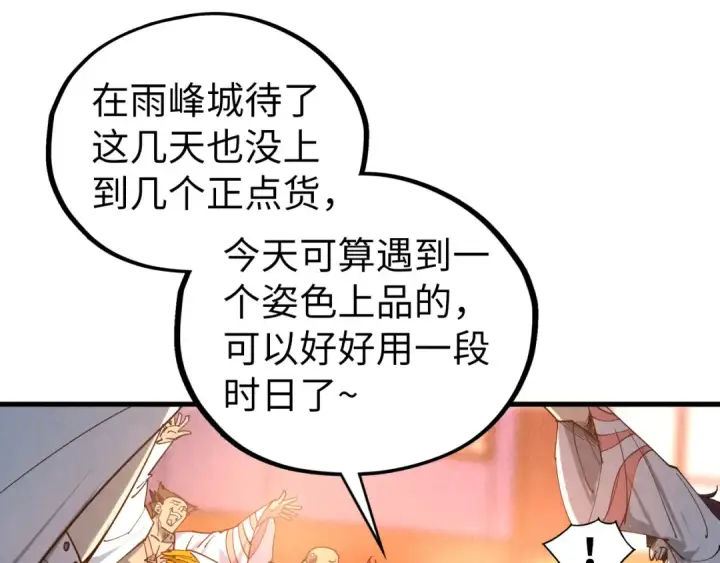 《这一世我要当至尊》第426话 寒有梅香图73