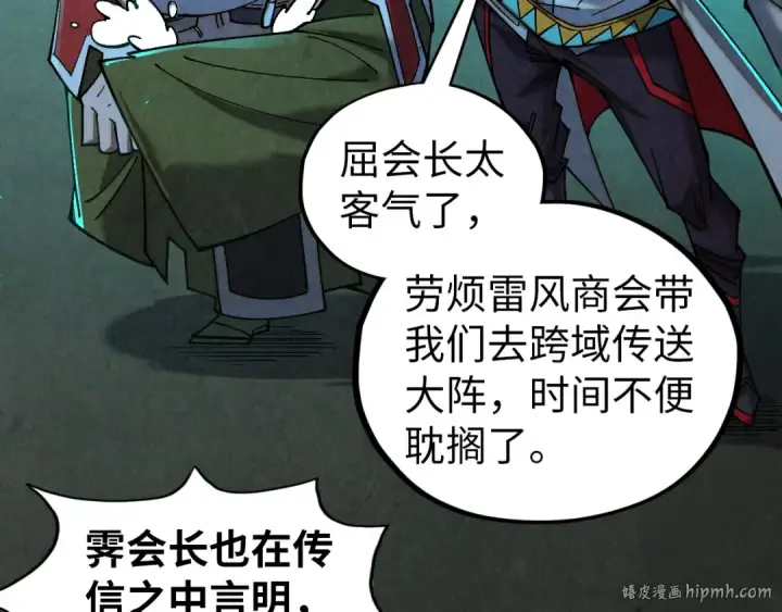 《这一世我要当至尊》第426话 寒有梅香图8