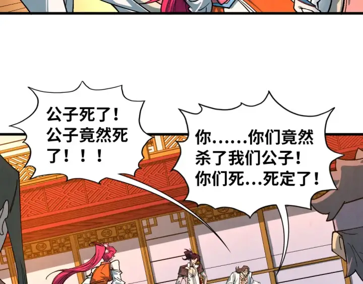 《这一世我要当至尊》第426话 寒有梅香图87