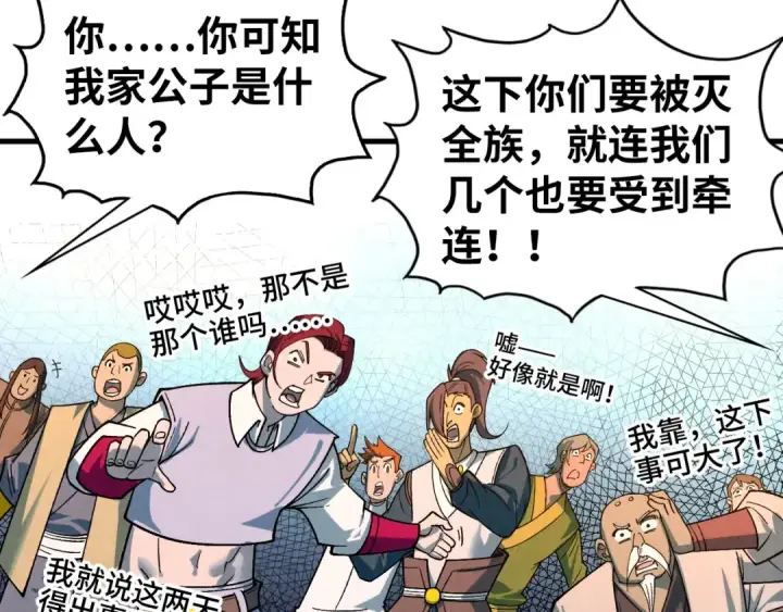 《这一世我要当至尊》第426话 寒有梅香图89