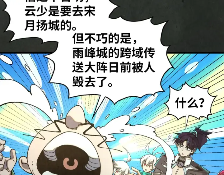 《这一世我要当至尊》第426话 寒有梅香图9