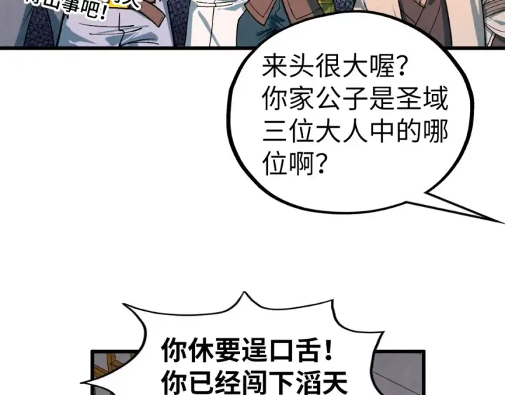 《这一世我要当至尊》第426话 寒有梅香图90