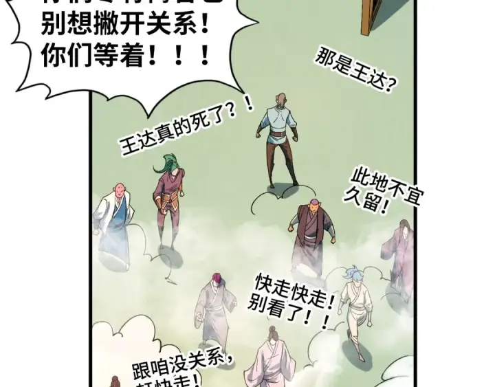 《这一世我要当至尊》第426话 寒有梅香图92