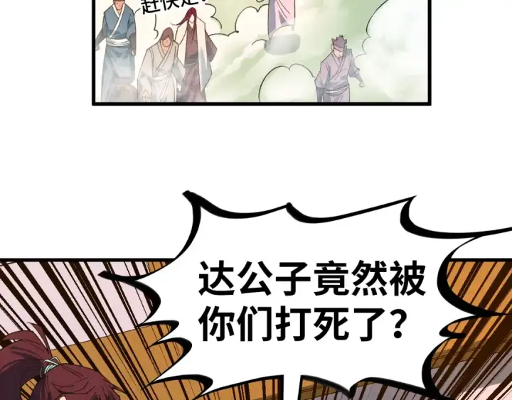 《这一世我要当至尊》第426话 寒有梅香图93