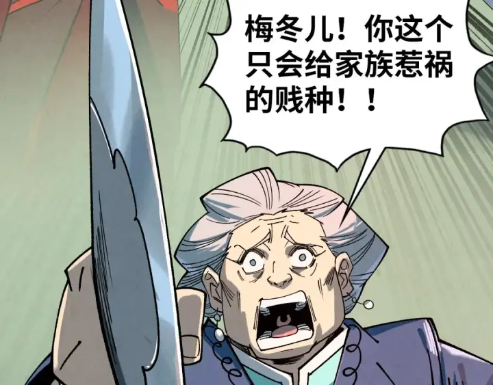 《这一世我要当至尊》第426话 寒有梅香图95