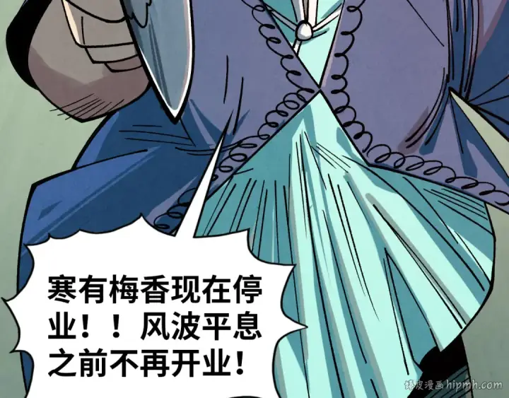 《这一世我要当至尊》第426话 寒有梅香图96