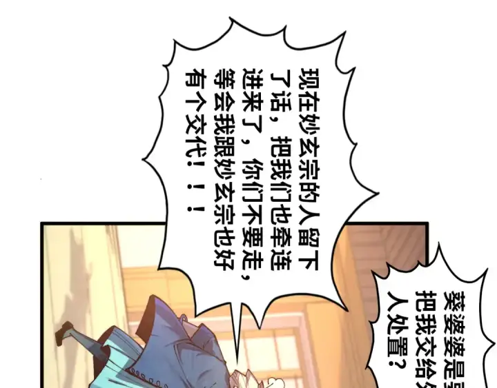 《这一世我要当至尊》第426话 寒有梅香图99