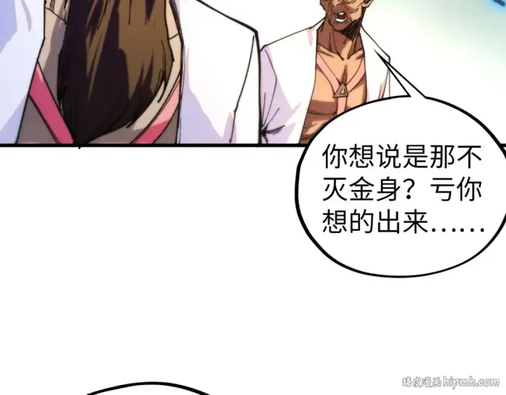 《这一世我要当至尊》第427话 大开杀戒图104