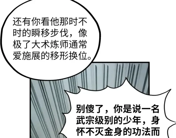 《这一世我要当至尊》第427话 大开杀戒图105