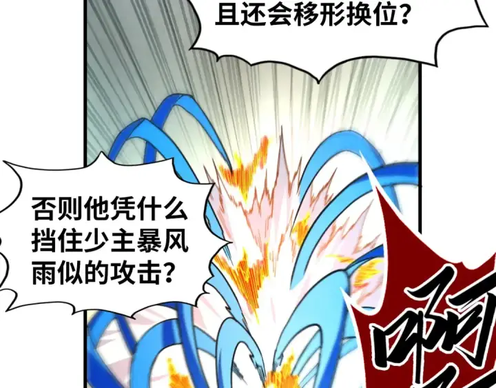 《这一世我要当至尊》第427话 大开杀戒图106