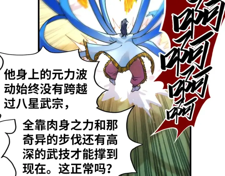 《这一世我要当至尊》第427话 大开杀戒图107