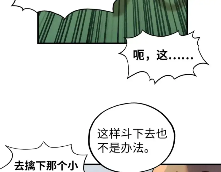 《这一世我要当至尊》第427话 大开杀戒图108