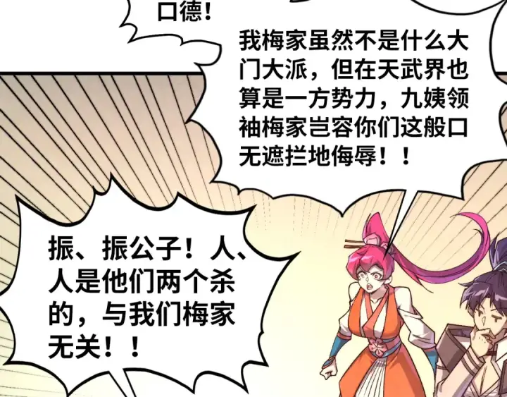 《这一世我要当至尊》第427话 大开杀戒图12