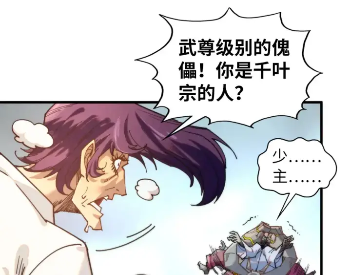 《这一世我要当至尊》第427话 大开杀戒图121